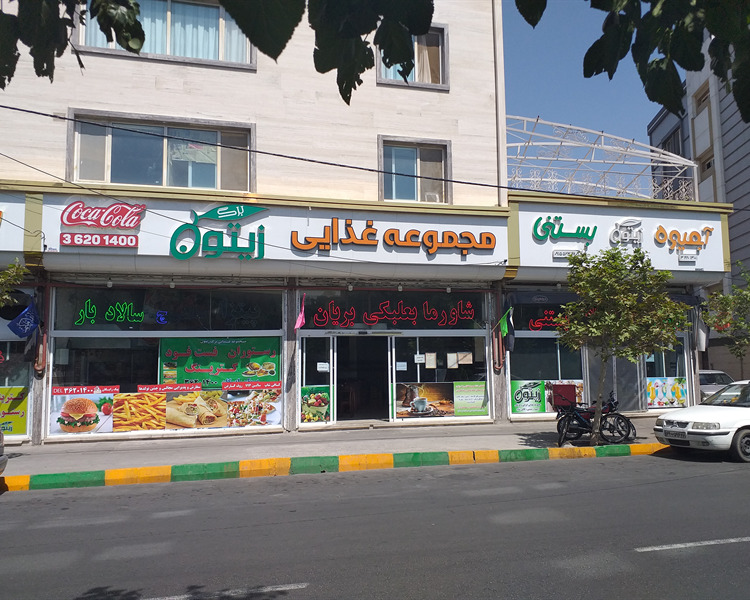 مجموعه غذایی برگ زیتون